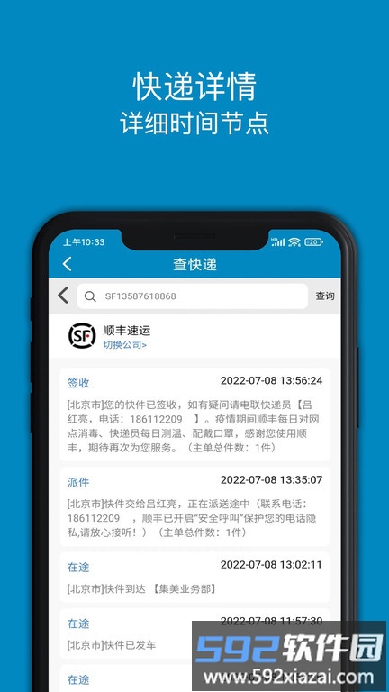 百斗快递app(查快递)截图2