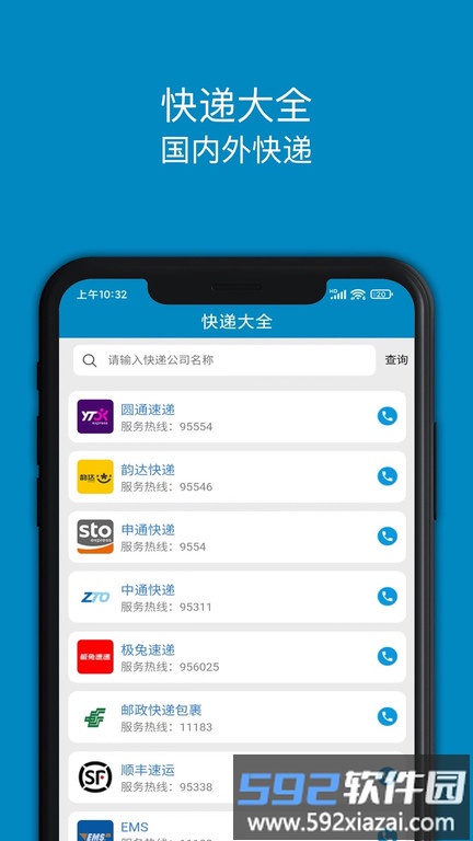 百斗快递app(查快递)截图3