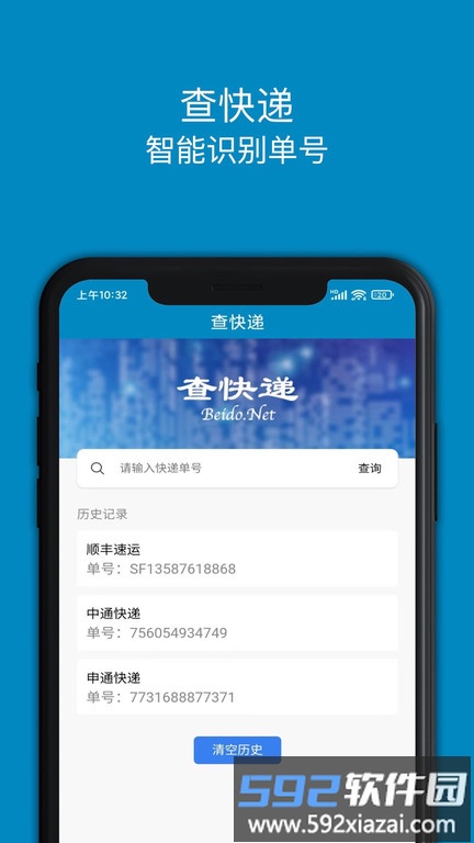 百斗快递app(查快递)截图4