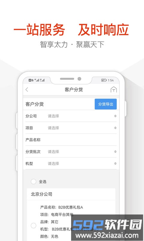 普天太力商城官方版截图1