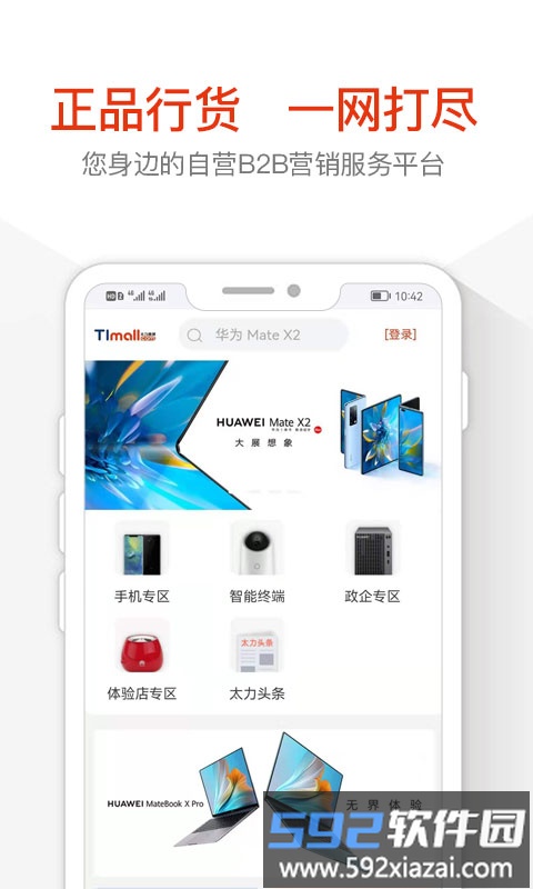 普天太力商城官方版截图3