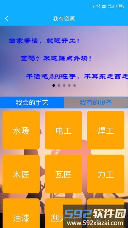 干活吧app截图1