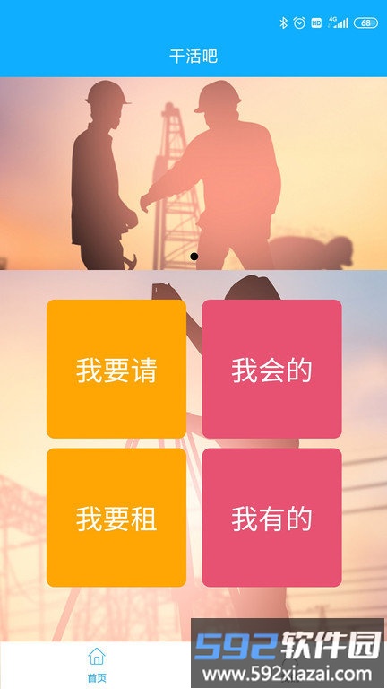 干活吧app截图2