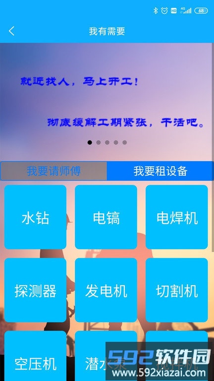 干活吧app截图3