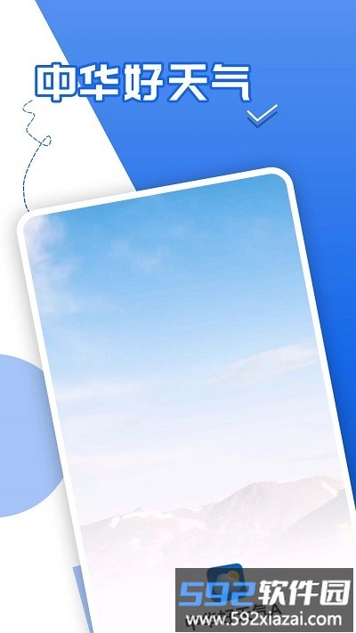 青春中华好天气app截图1