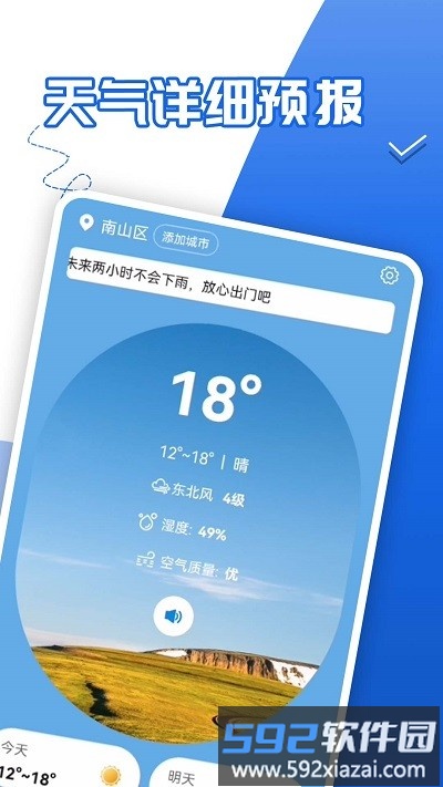 青春中华好天气app截图2