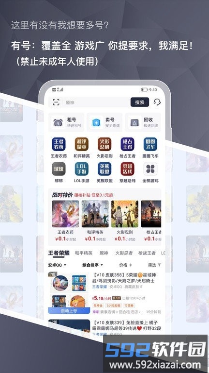 有号游戏交易平台截图1
