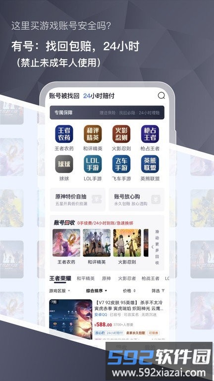 有号游戏交易平台截图2