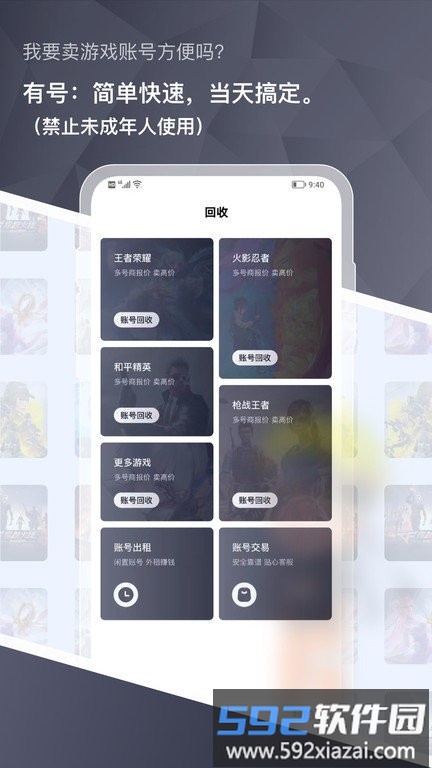 有号游戏交易平台截图3
