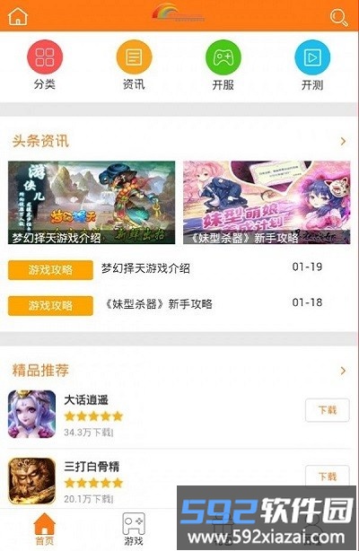 5377手游盒子平台截图1