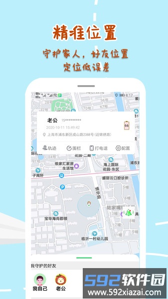手机定位寻他app截图1