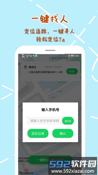 手机定位寻他app截图3