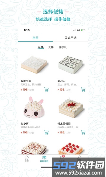 贝思客app截图1