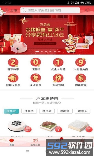贝思客app截图4
