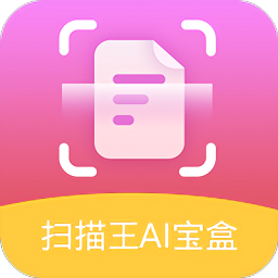 扫描王ai宝盒app