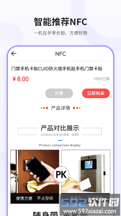 模拟nfc软件截图1