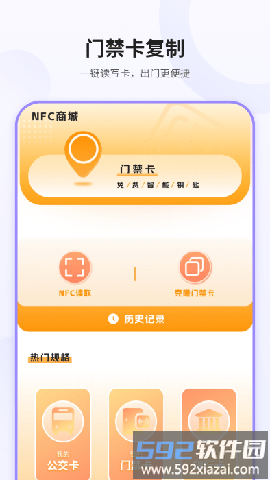 模拟nfc软件截图2