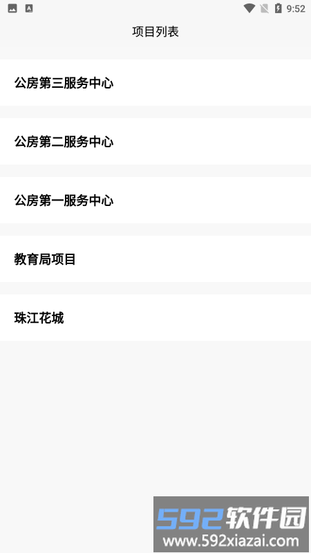 珠江惠软件截图1