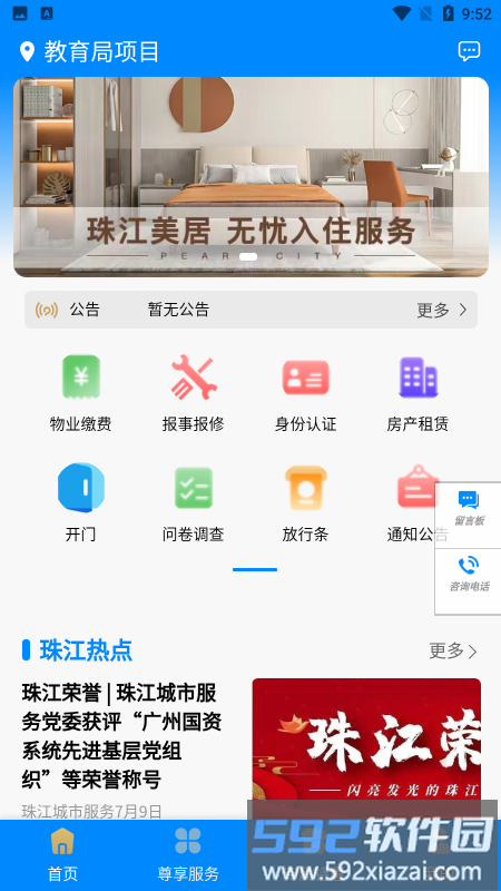珠江惠软件截图2