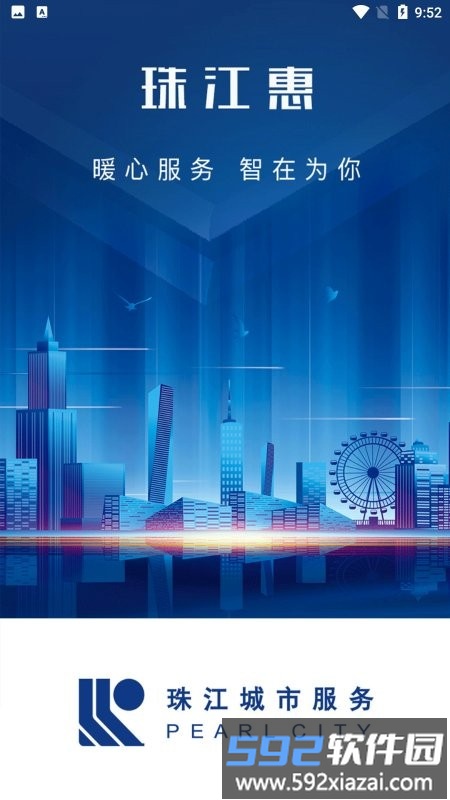 珠江惠软件截图3