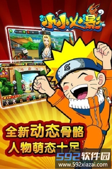 小小火影截图2