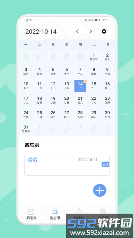 早八课程表app截图1
