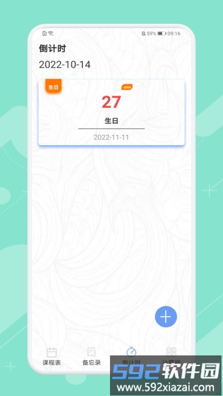 早八课程表app截图2