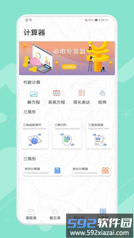 早八课程表app截图3