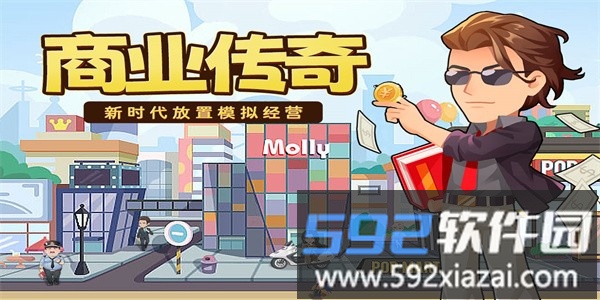 商业都市官方版截图4
