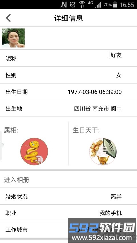 命理寻缘app截图1