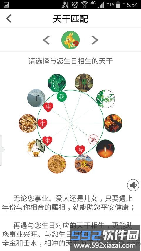 命理寻缘app截图2