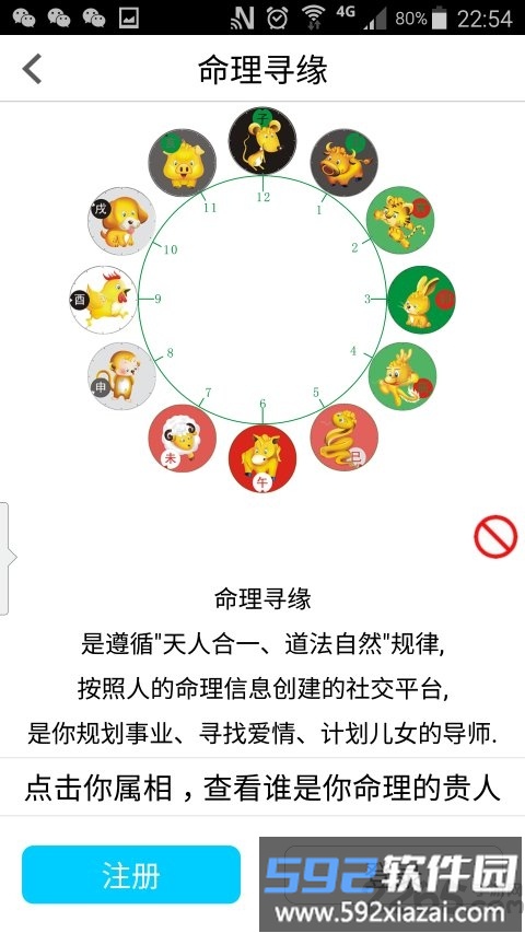 命理寻缘app截图3