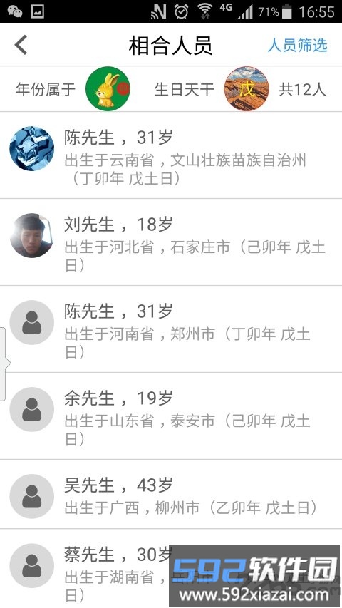 命理寻缘app截图4