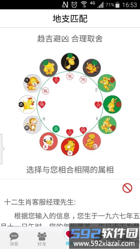 命理寻缘app截图5