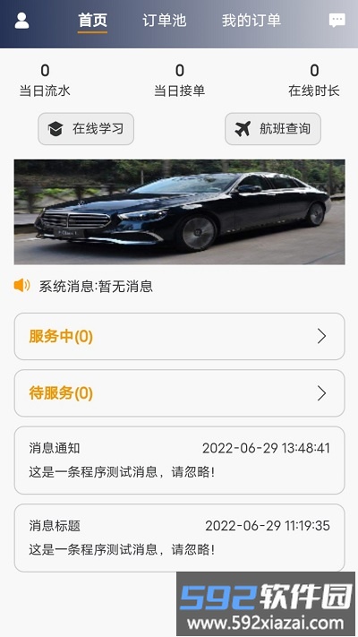 星徽云管家app截图1