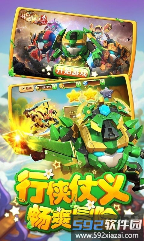 果宝特攻4铠魂突击最新版截图1