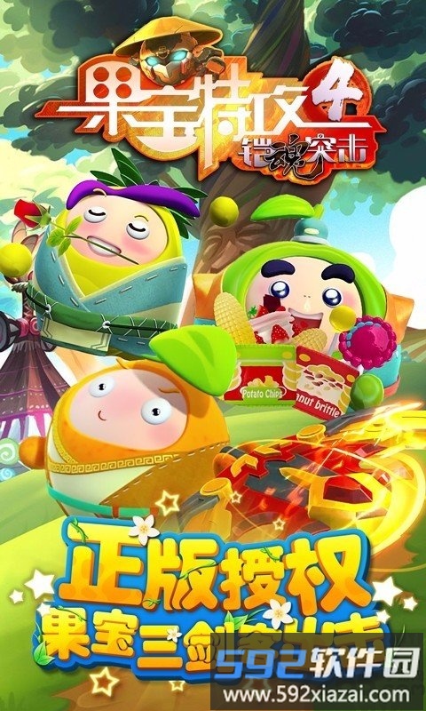 果宝特攻4铠魂突击最新版截图2