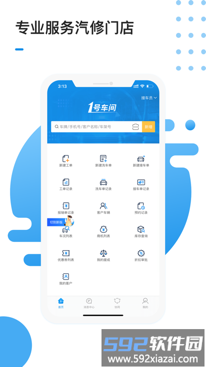 1号车间智慧门店管理系统截图2