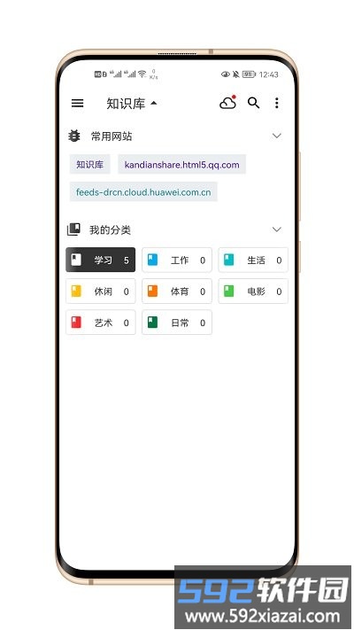 知识库app截图2