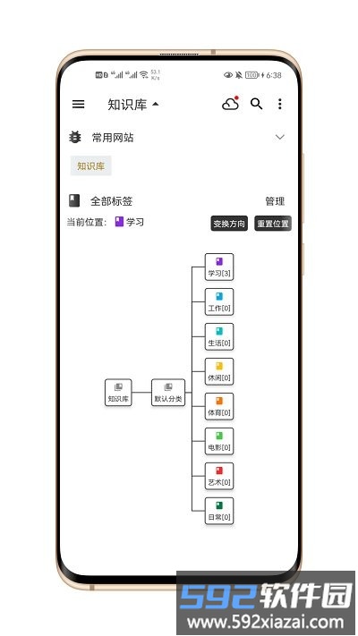 知识库app截图3