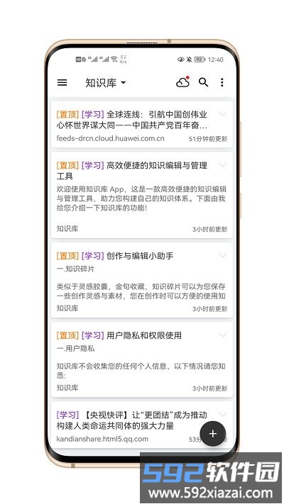 知识库app截图4