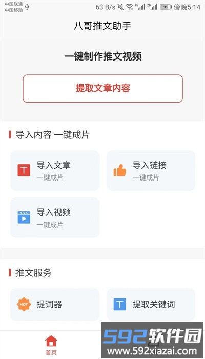 八哥推文助手官方版截图1
