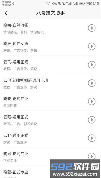 八哥推文助手官方版截图2