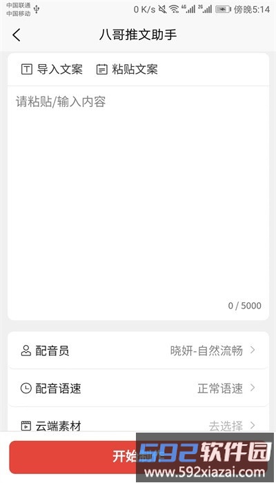 八哥推文助手官方版截图3