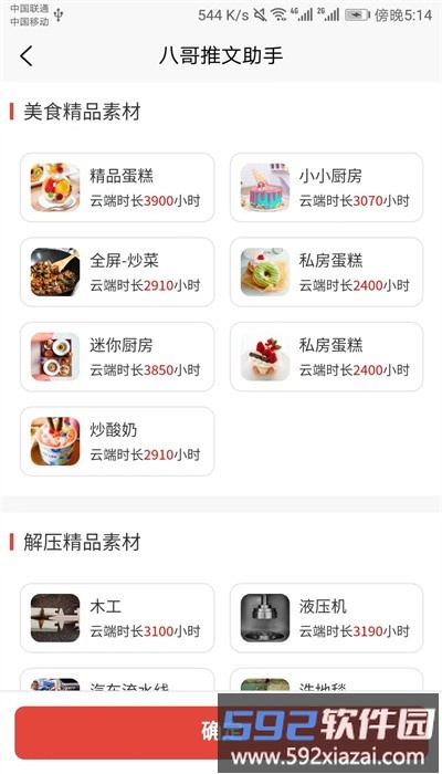八哥推文助手官方版截图4