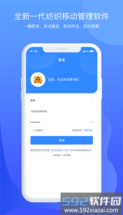 掌中旺app安卓版截图2