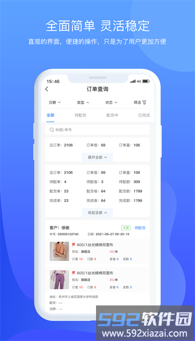 掌中旺app安卓版截图3