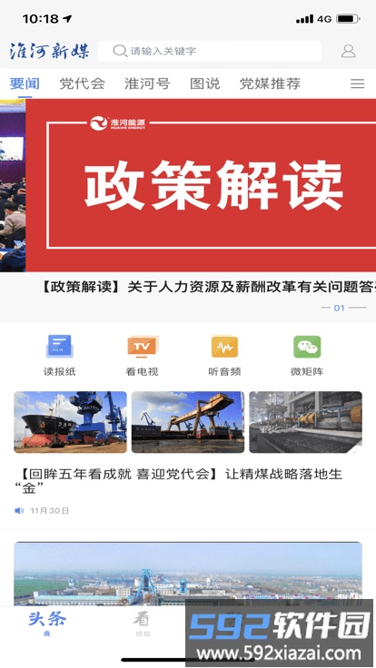 淮河新媒app截图1