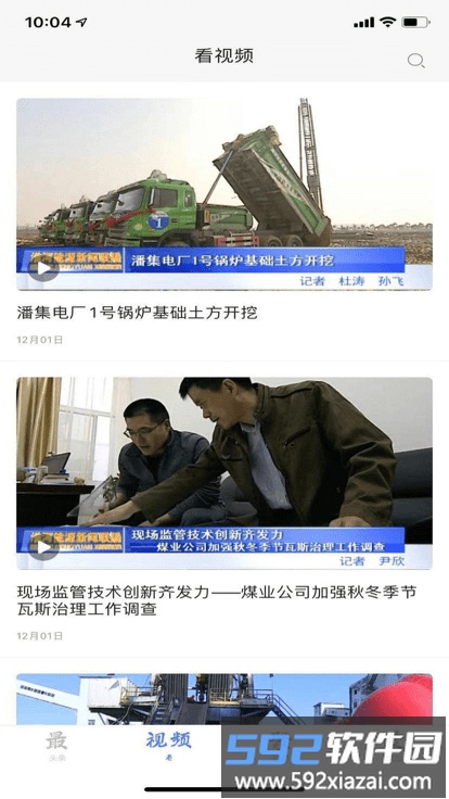 淮河新媒app截图2