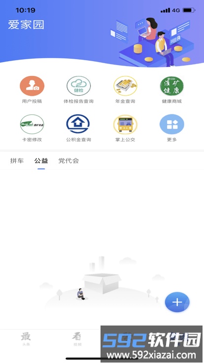 淮河新媒app截图4
